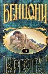 читать Кречет. Книга III
