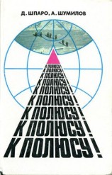 читать К полюсу!