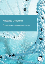 читать Предложение  высказывание  текст