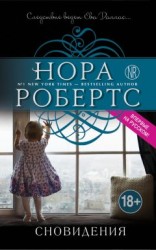 читать Сновидения