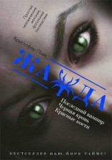 читать Жажда. Трилогия