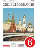 читать Обществознание. 6 класс