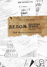 читать Десятая печать или новогоднее убийство