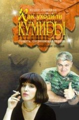 читать Память, согревающая сердца
