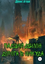 читать Дорога в никуда
