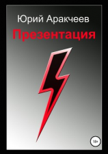 читать Презентация