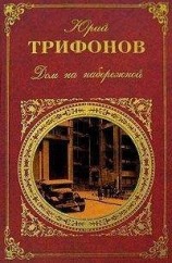 читать Конец сезона
