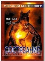 читать Состязание