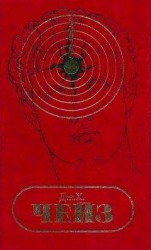 читать Мертвый сезон (Стервятники)