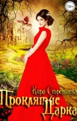 читать Проклятие Дарка