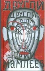 читать Другой