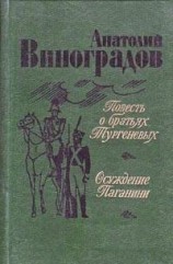 читать Повесть о братьях Тургеневых