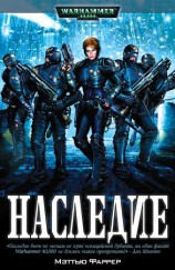 читать Наследие