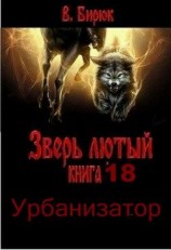 читать Урбанизатор
