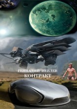 читать Контракт