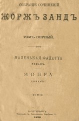 читать Маленькая Фадетта