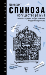 читать Могущество разума