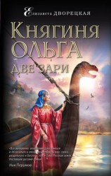 читать Две зари