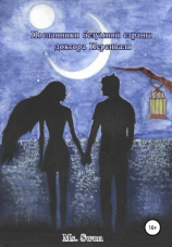 читать Посланники безумной страны доктора Персиваля