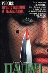 читать Палач