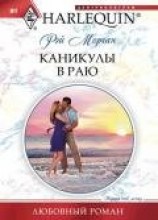 читать Каникулы в раю