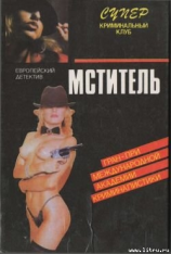 читать Шифр «X»