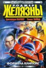 читать Звездный спидвей