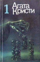 читать И тогда никого не осталось