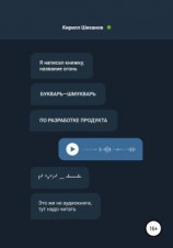 читать Букварь-шмукварь по разработке продукта