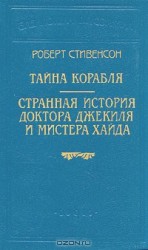 читать Тайна корабля