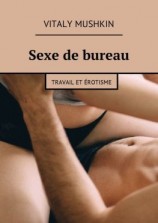 читать Sexe de bureau. Travail et érotisme