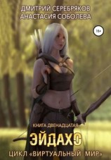 читать Эйдахо