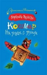 читать Кошмар на улице с вязом