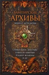читать Гость Дракулы