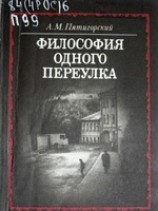 читать Философия одного переулка