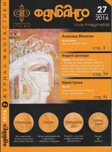 читать Фэ-эй