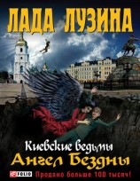 читать Ангел Бездны