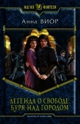 читать Буря над городом