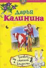 читать Третья степень близости