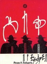 читать Предел