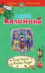 читать Монте-верита