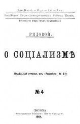 читать О социализме