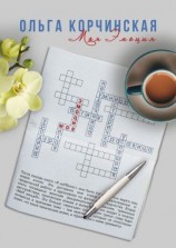 читать Моя Эмоция