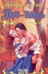 читать Лорд-дикарь