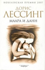 читать Маара и Данн