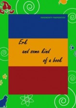 читать Erk and some kind of a book