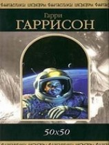 читать Человек из С.В.И.Н.Т.У.С.а и Р.О.Б.О.Т.а
