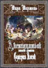 читать Сумерки Богов