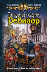 читать Ревизор