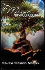 читать Тайна женской души